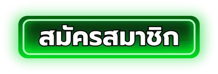 pokdeng888 - สมัครสมาชิก